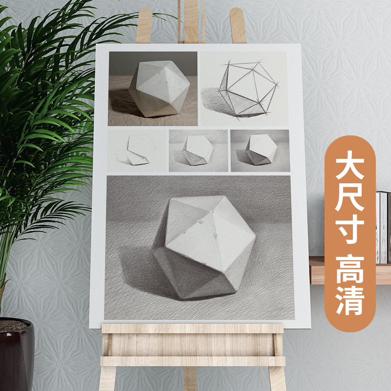 素描临摹卡高清8开 石膏几何体形体五官石膏像静物单体组合结构学照片作品国美联考基础入门无门槛教材教学美术绘画对照描摹练习卡