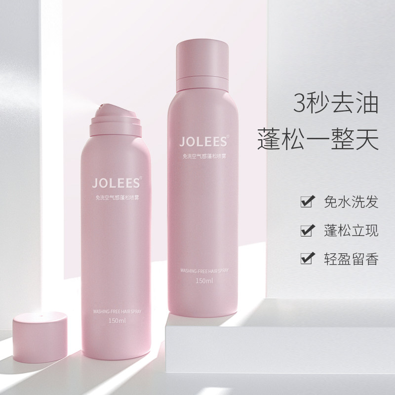 jolees娇丽丝干发喷雾免洗去油控油 jolees面部护理套装