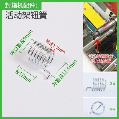 自动封箱机零件机芯配件不锈钢压缩弹簧拉簧扭簧卡簧胶轮轴芯卡簧,淘宝优惠券,粉丝福利购,淘宝优惠卷