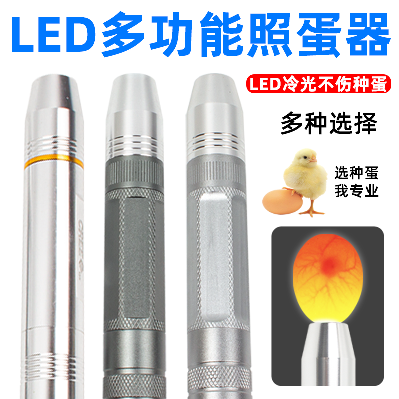 照蛋器led手电筒孵化专用验蛋孵蛋可充电照蛋灯蛋种检查冷光孵化 - 图0