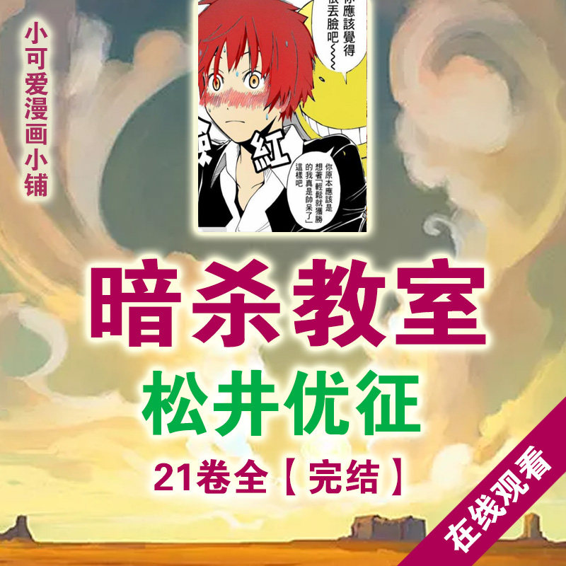 暗杀教室书 新人首单立减十元 21年7月 淘宝海外
