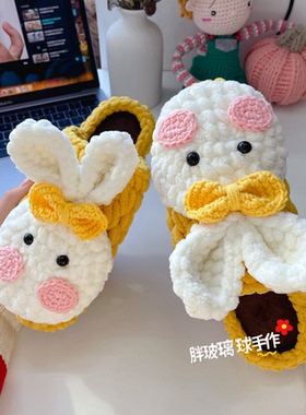 原创手工diy编织兔兔拖鞋材料包