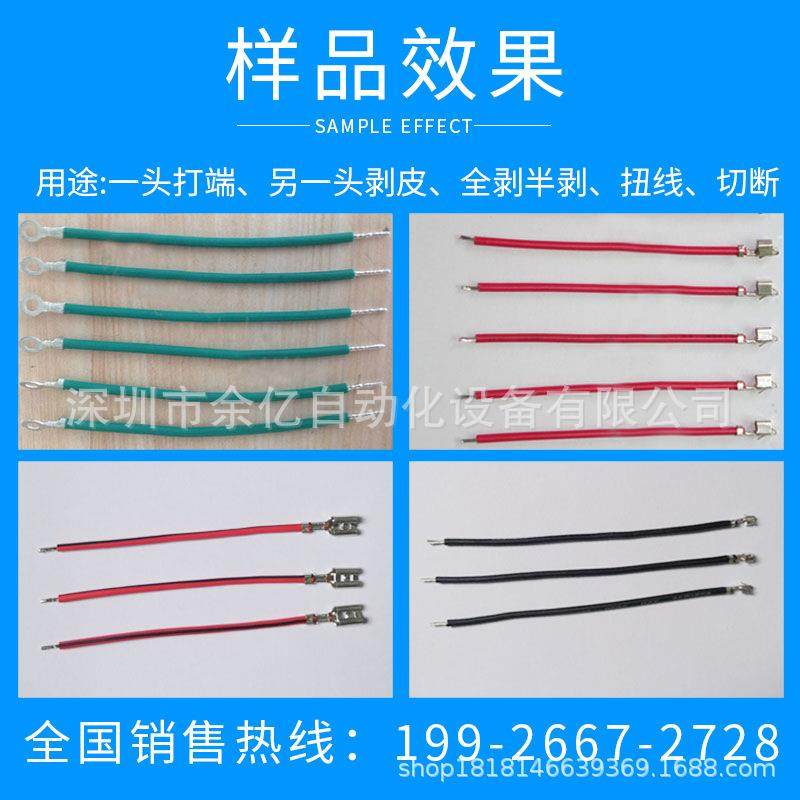 厂家全自动单双头端子机振动盘压接机五线打端沾锡机排线打端机,淘宝优惠券,粉丝福利购,淘宝优惠卷