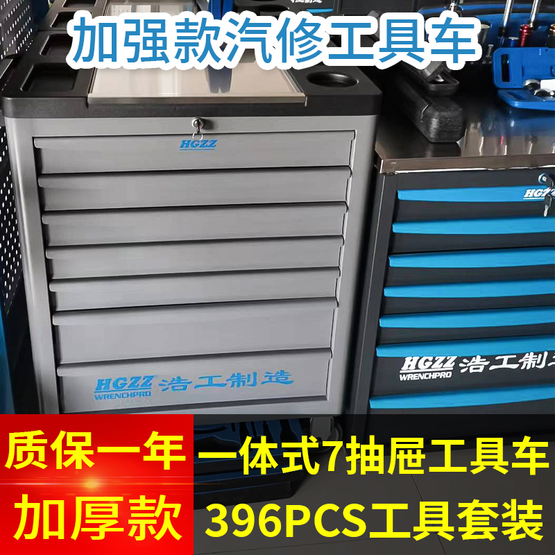 汽修工具车7抽屉大容量推车汽车间工具柜396pc多功能维修工具车 - 图0