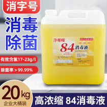 Hotel Guesthouse Exclusive 84 84 Disinfectant 20 kg Large Barrel Bottling Nursery Farm 84 Sterilized Water Large Barrel Commercial