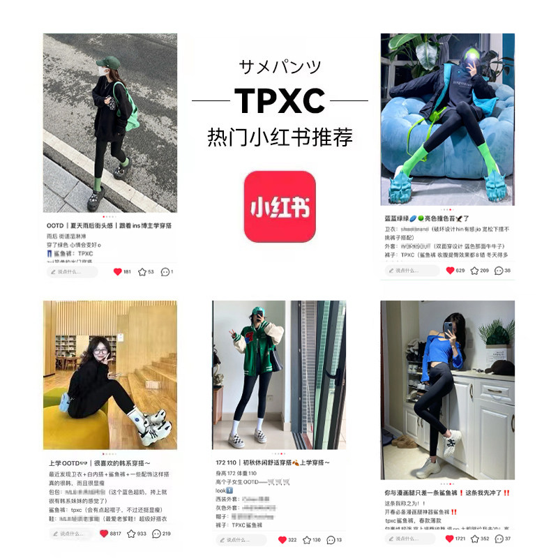 日本tpxc鲨鱼外穿春秋夏芭比打底裤 tpxc打底裤