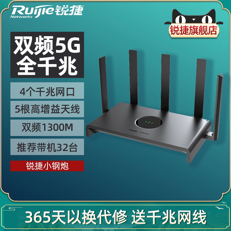 [顺丰]锐捷小钢炮路由器睿易RG-EW1300G 无线1300M家用千兆高速穿墙 双频5G全屋WiFi覆盖mesh组网官方旗舰店 - 图2