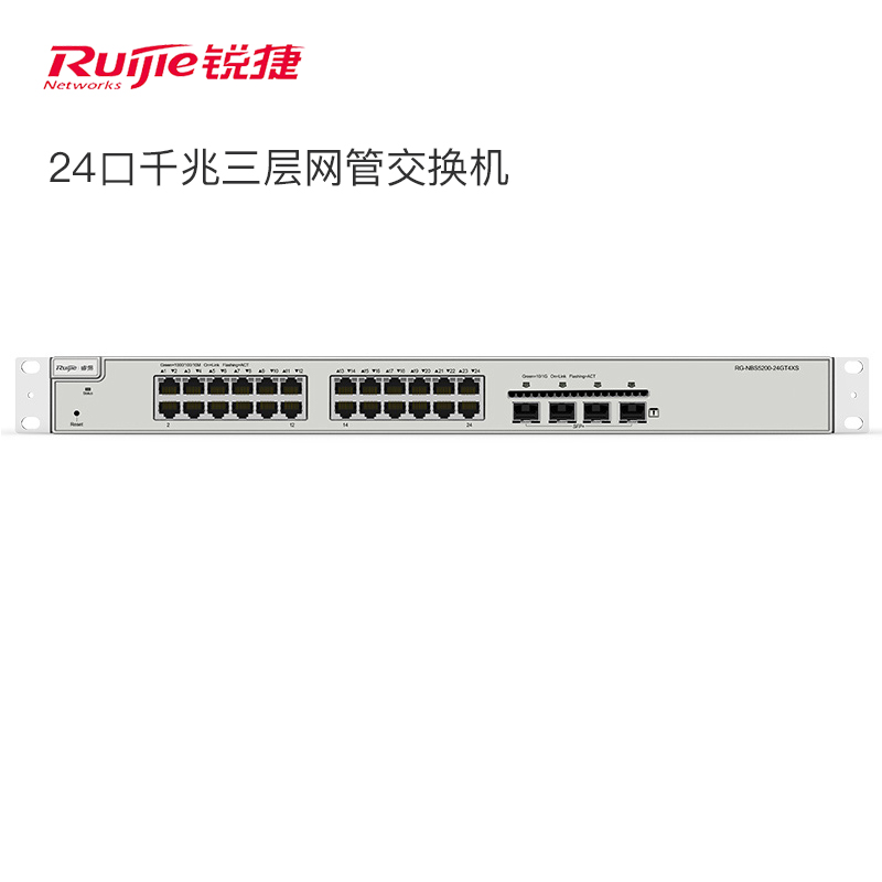 Ruijie/锐捷睿易网络（Ruijie）RG-NBS5200-24GT4XS 24口千兆三层网管交换机企业级灰色-图1