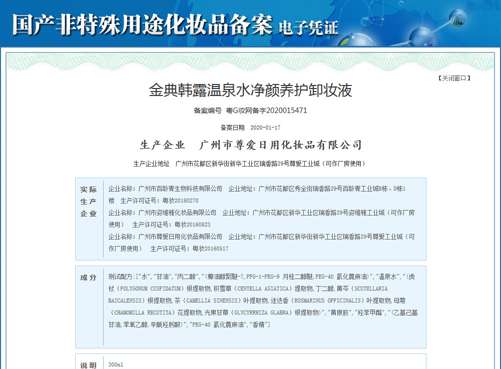 韩露水净颜养护卸妆液300眼影眼线口红彩妆腮红温和j3803化妆品 - 图3