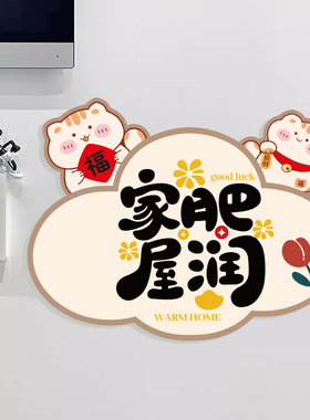 门贴欢迎回家墙贴遮丑补洞装饰贴