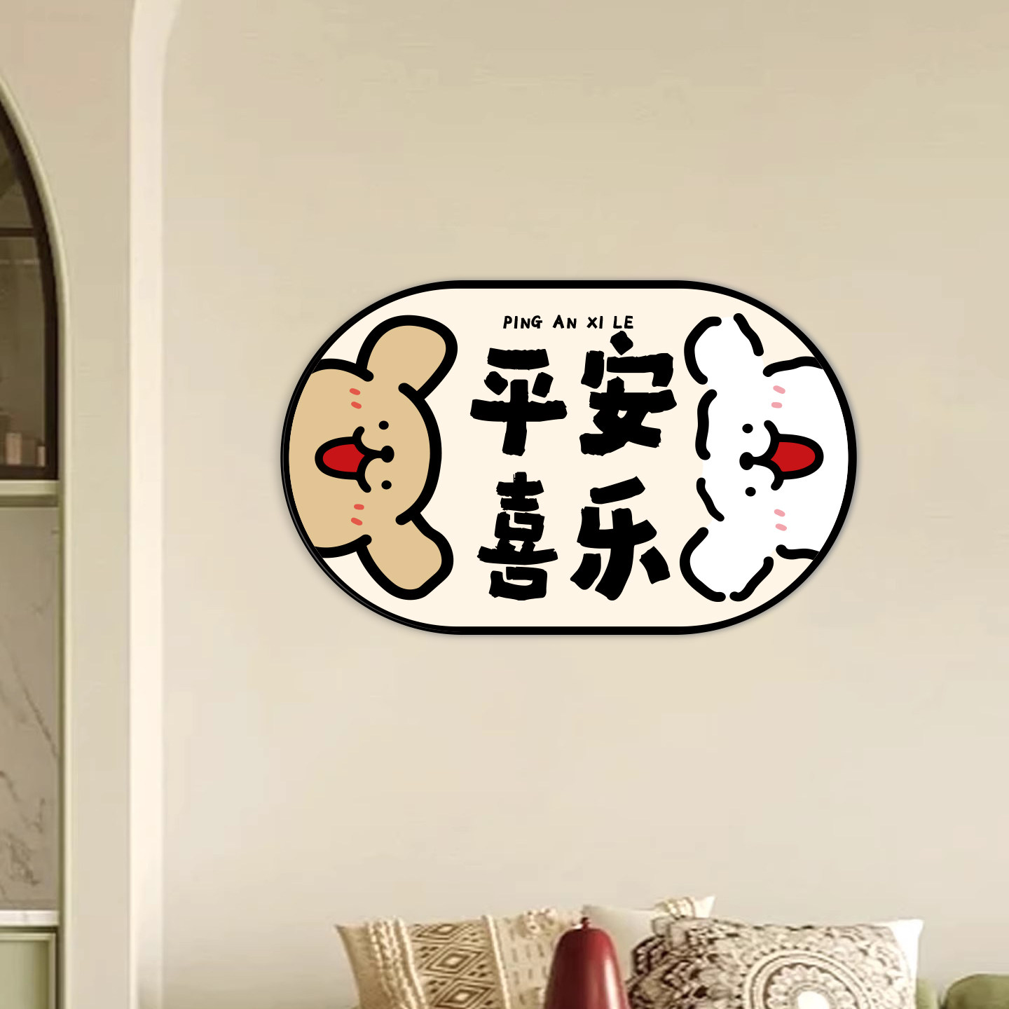 平安喜乐墙贴欢迎回家门贴客厅可爱入户玄关遮丑补洞贴画装饰门牌,淘宝优惠券,粉丝福利购,淘宝优惠卷