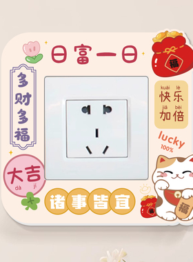 开关边框卡通立体装饰贴遮丑神器