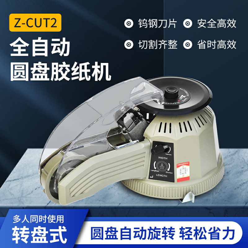 固耐斯进口 ZCUT-2全自动胶带机圆盘胶带切割机转盘自动胶纸机