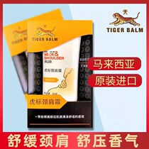 Tiger Mark Neck Shoulder Cream Neck Shoulder Shu Malaysia Original Dress Imported Cool Massage Soothing 50g