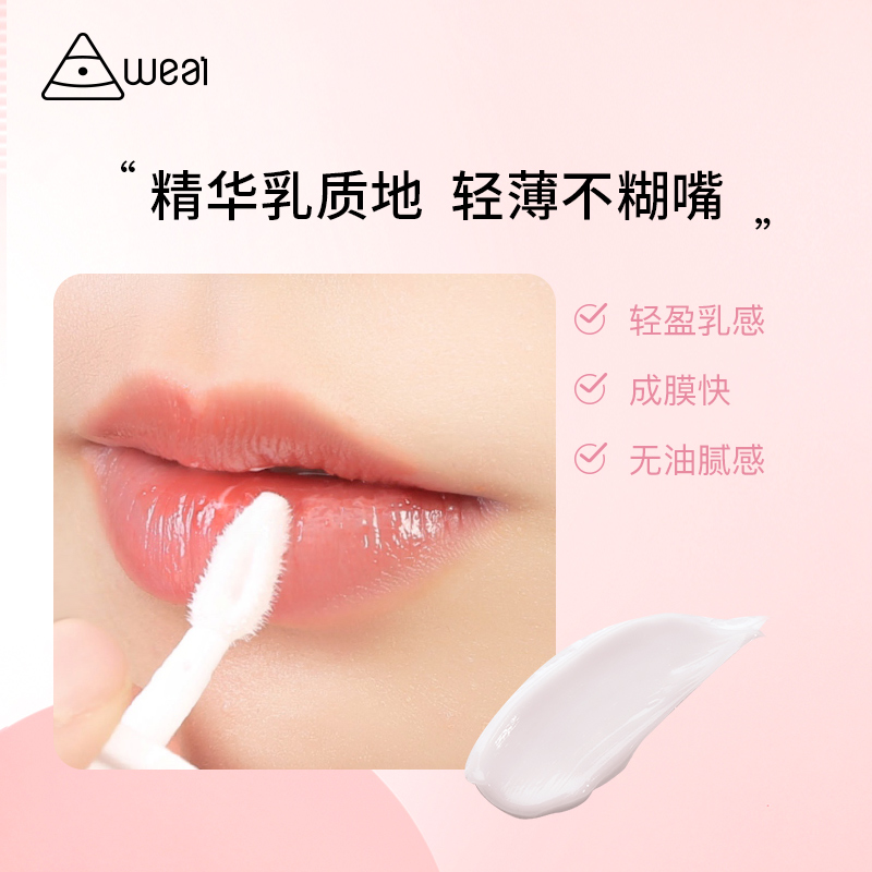 weai奶茶唇部精华乳保湿女滋润唇膏 weai唇部精华