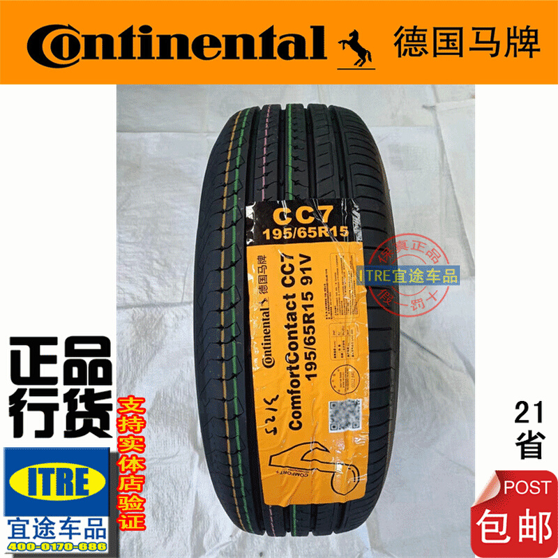 14 15寸德国马牌轮胎175/185/195/205/55/60/65R14R15CONTINENTAL