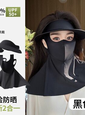 冰丝防晒面罩脸罩防紫外线骑行透气遮阳大帽檐脸基尼口罩面罩全脸