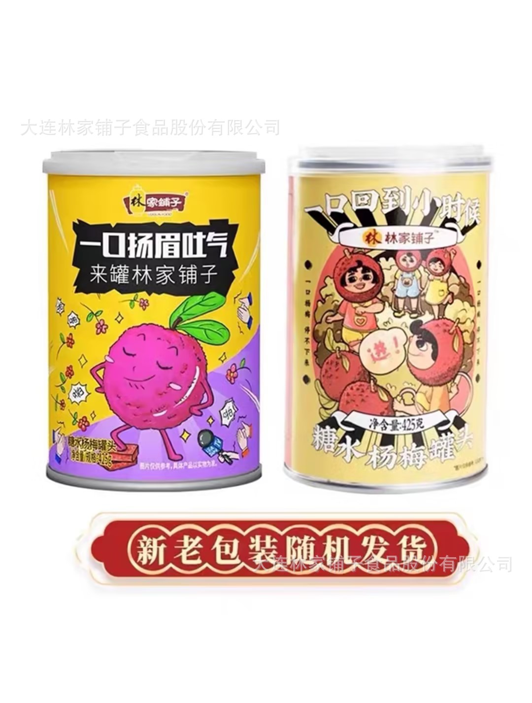 林家铺子大罐装425g*4罐糖水杨梅罐头 - 图2