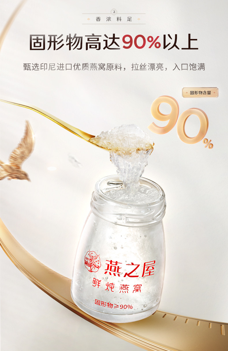 燕之屋无糖鲜炖即食孕妇滋补燕窝 燕之屋本经即食燕窝