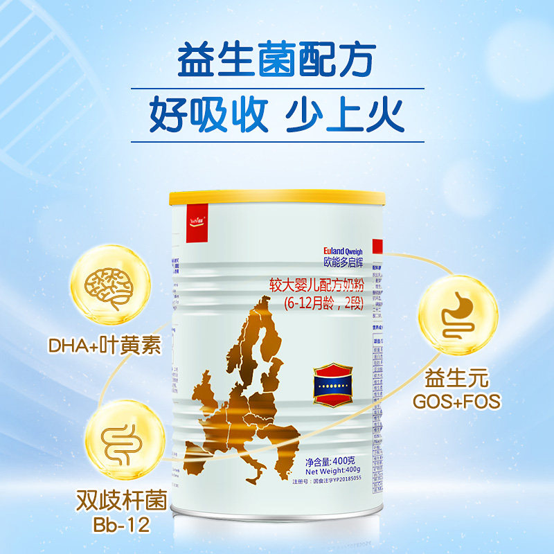 欧能多启辉奶粉2段二400g婴幼儿宝宝牛奶粉益生菌6-12个月试用装