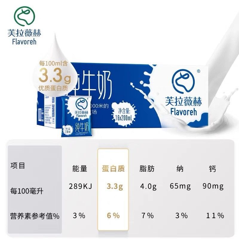 芙拉薇赫牛奶新疆芙拉薇赫纯牛奶新疆直发新疆牛奶源新疆发货-图2