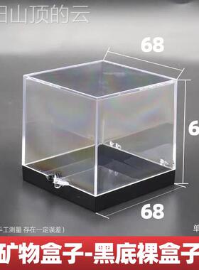 通用型家用矿标盒原矿物标收展藏示本盒身透明防尘胶防摔连塑式收