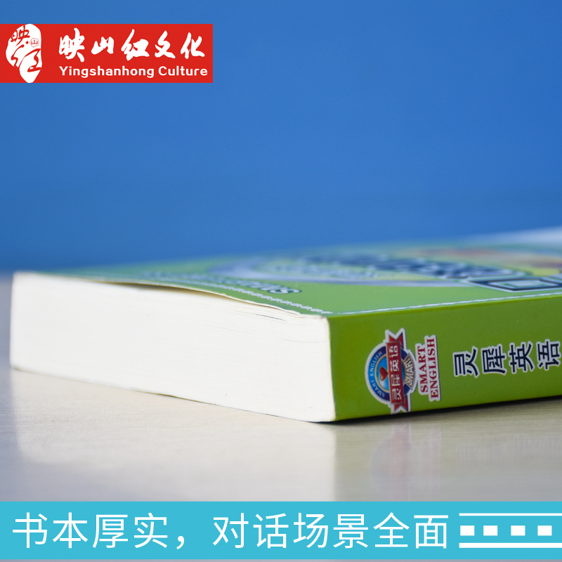 拍下送码灵犀英语口语900句出国留学必备900句社交口语日常口语大全马上开口说速成实用书籍学习书-图1