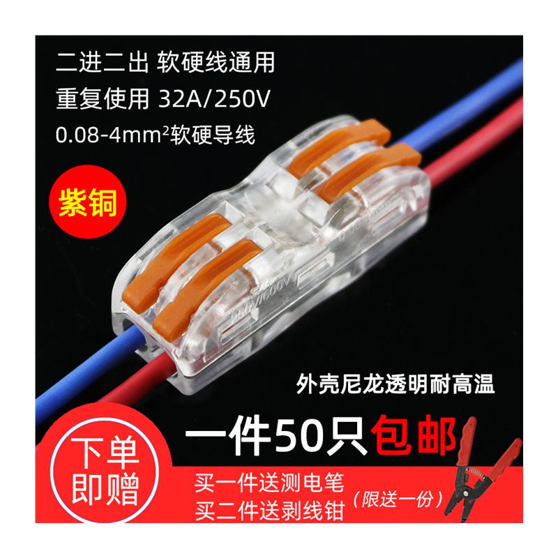 快速接线端子SPL-2电线对接连接器分线器家用灯具接线头两进两出