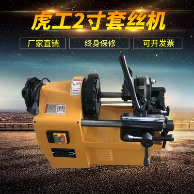 Tapping machine electric multifunction twisted wire machine light 2 inch 34 inch galvanized water pipe steel over car wire machine to open teeth machine