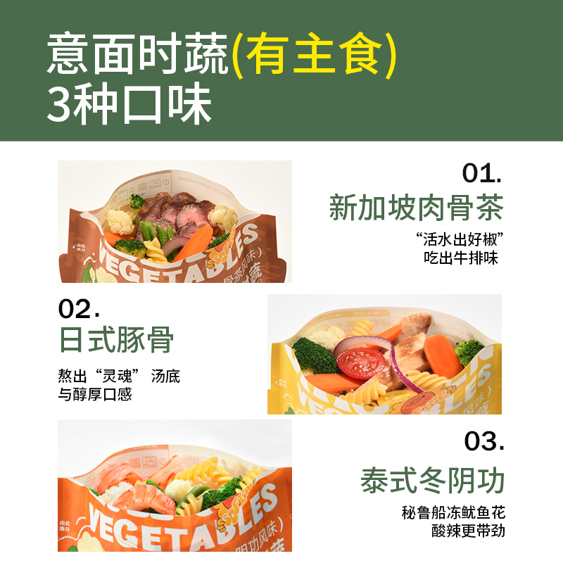 素坊暖沙拉蔬菜混合3袋轻食速食代餐色拉新鲜食材方便微波即食 - 图3