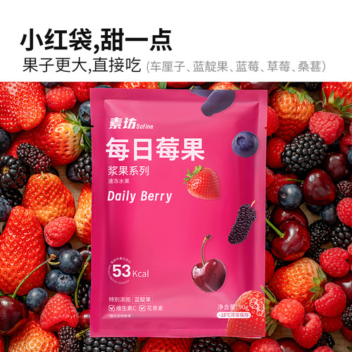 素坊每日莓果冷冻水果混合莓新鲜草莓蓝莓桑葚树莓黑莓 - 图0