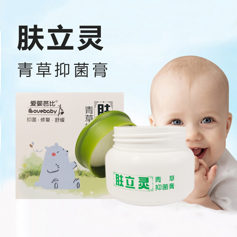 lovebaby爱婴芭比婴幼儿肤立灵宝宝口水疹红点儿童膏青草抑菌膏