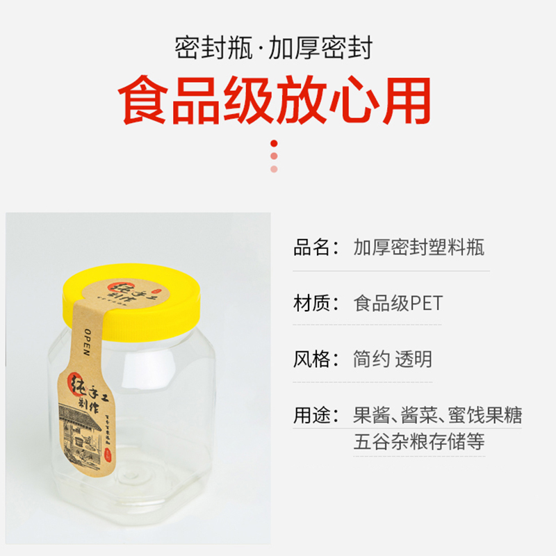 食品级加厚塑料瓶子250ml半斤装透明密封罐牛肉酱果酱辣椒酱菜瓶-图0