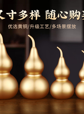 铜葫芦开口黄铜葫芦挂件空心鎏金色葫芦家居桌面玄关摆件工艺品