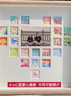 爱心型27宫格画框创意diy开窗油画棒材料包相框套装ins风生日礼物