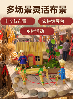 耕田套装迷你稻草屋研学教具摆件