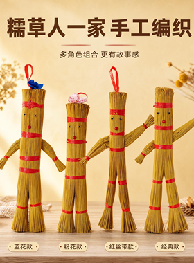 糯草人一家复古民俗稻草造景挂饰