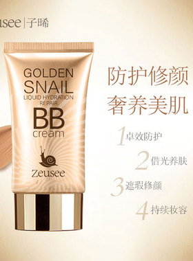 官方正品BB霜持久保湿增白提亮遮瑕隔离持妆不脱妆控油防水防汗女
