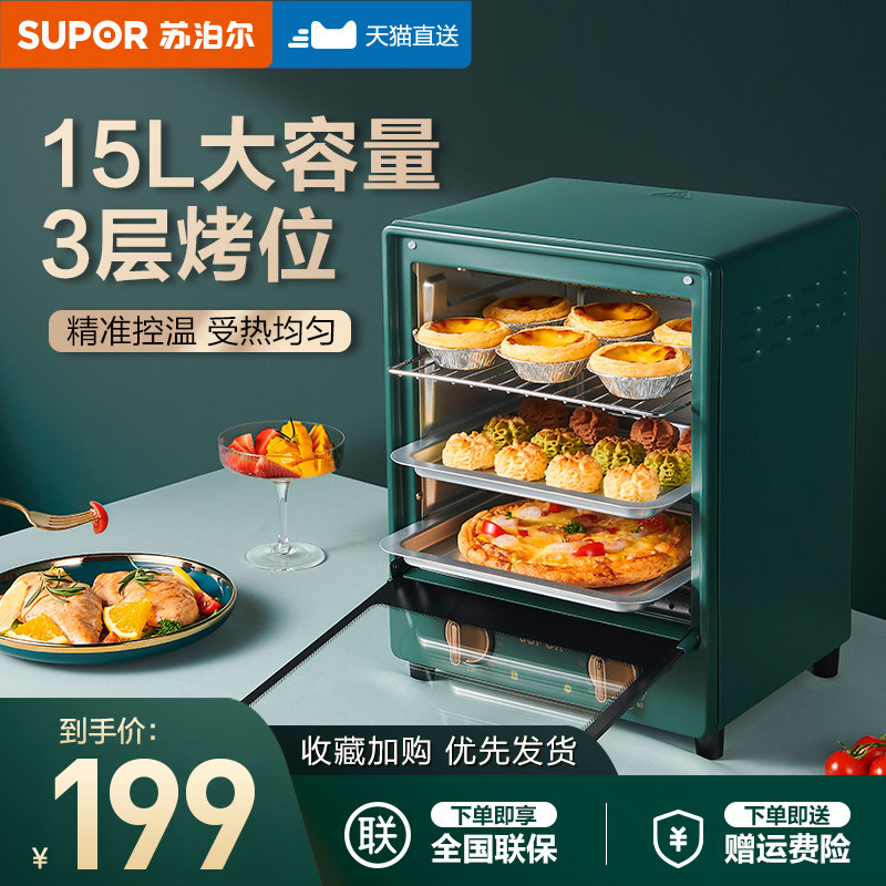 苏泊尔家用烘焙小型多功能电烤箱 苏泊尔真牧电烤箱