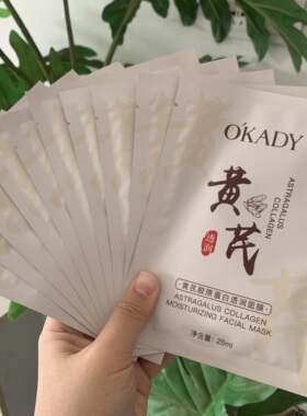 2盒 欧佩黄芪胶原蛋白透润面膜温和补水水润面部保湿贴片面膜