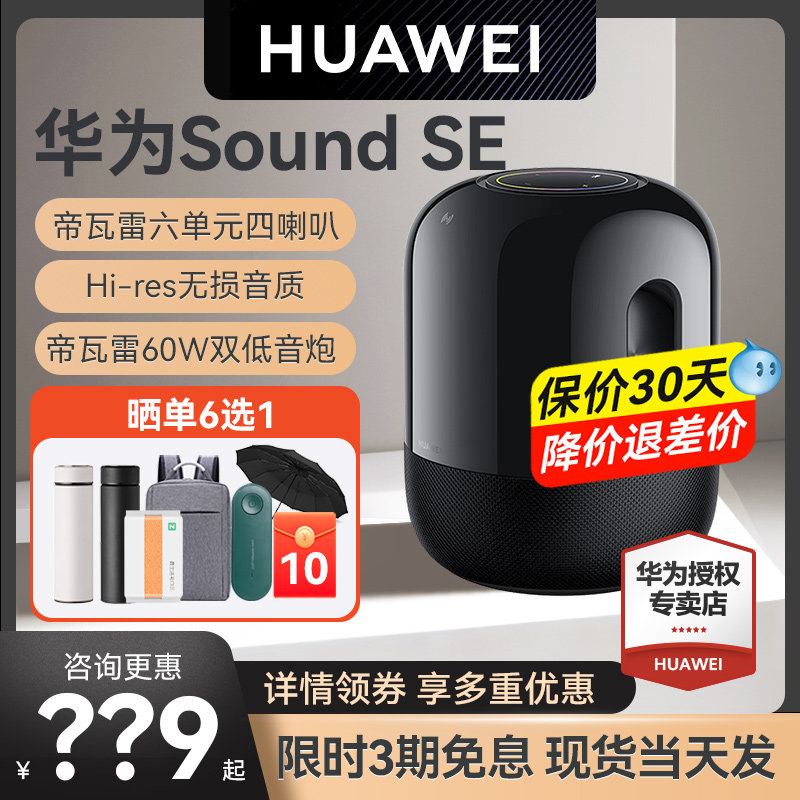 顺丰送货!华为sound se智能小音响 华为舒耀无线/蓝牙音箱