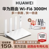 Huawei Router Home High -Speed ​​Gigabit Wall Wall King Wireless Wi -Fi Router Wi -Fi6 Dormitory Full Hous