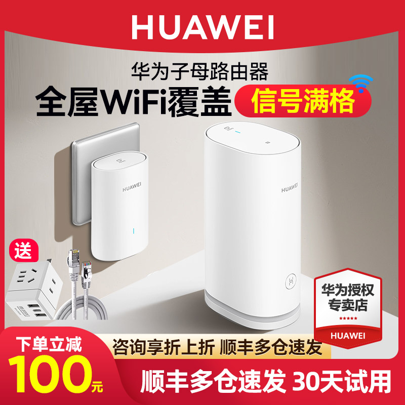 【咨询优惠】华为子母路由器q6电力版全屋wifi覆盖有线双频千兆mesh组网ap3000兆大户型千兆一拖三一拖二凌霄-图2