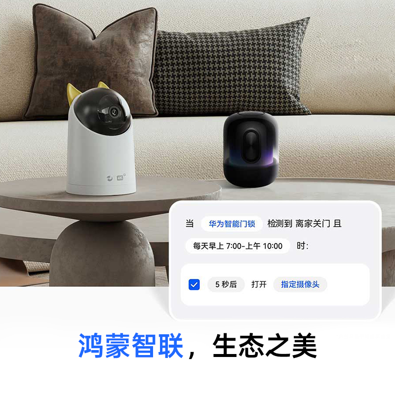 Huawei Smart Selection Hongmeng Smart Selection Puffin Surveillance Camera