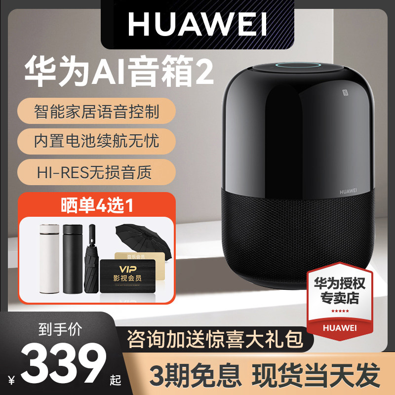 华为ai智能2蓝牙无损音质低音炮 华为舒耀无线/蓝牙音箱