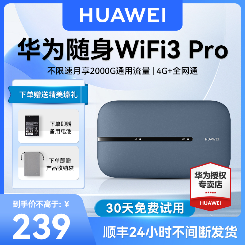 【30天免费试用】华为随身wifi3 Pro无线网络移动可插卡上网卡便携上网宝热点电信联通全网通随行wifi 5783-图2