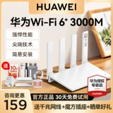 Huawei Router Home High -Speed ​​Gigabit Wall Wall King Wireless Wi -Fi Router Wi -Fi6 Dormitory Full Hous