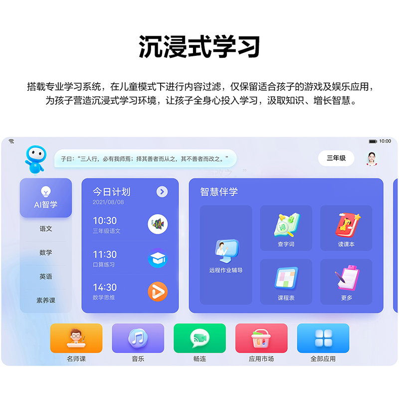 【顺丰速发】华为小精灵学习ai学习机 华为舒耀学习机/教育伴学机