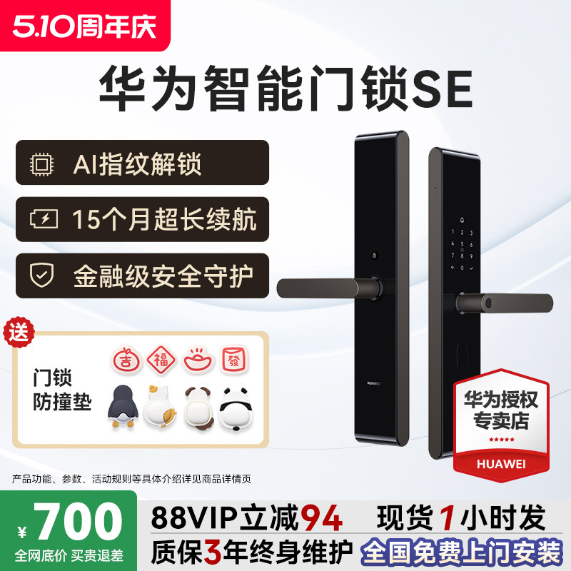 国家补贴15%华为智能门锁SE AI指纹解锁电子锁15个月长续航密码锁