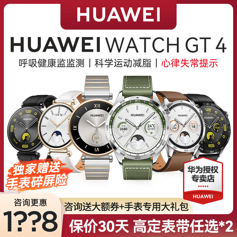  华为舒耀智能手表